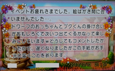 お手紙のお返事 ドラクエ10を一人で遊びつくすブログ